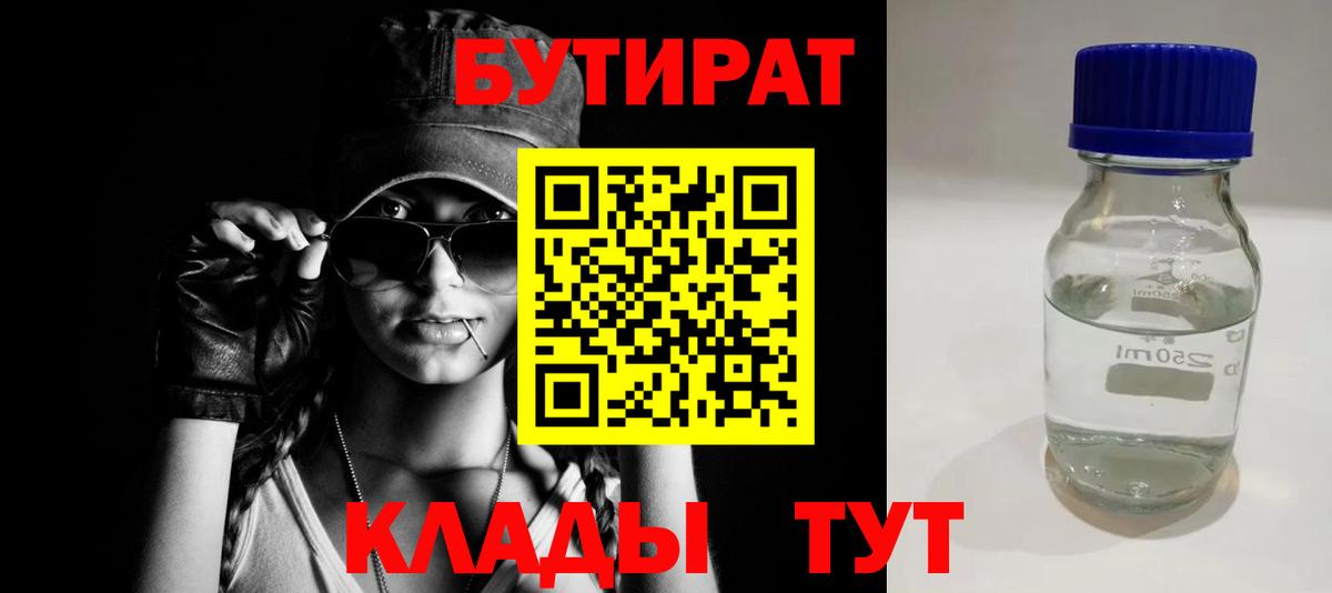 БУТИРАТ жидкий экстази Серпухов