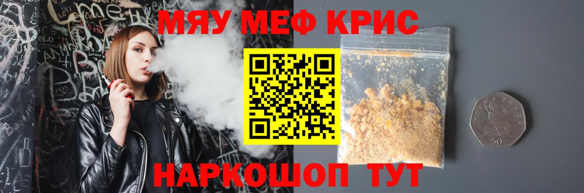 Меф мяу мяу кристаллы Серпухов